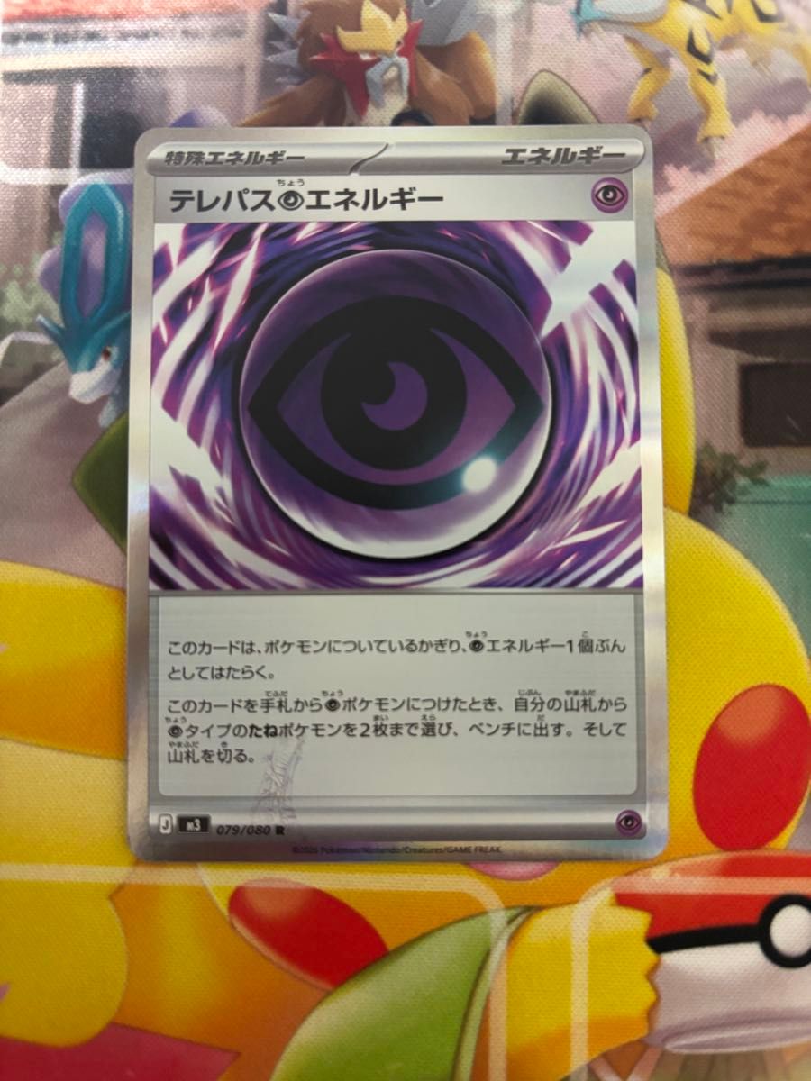 ポケモンカード テレパス超エネルギー エラー｜Yahoo!フリマ（旧PayPay
