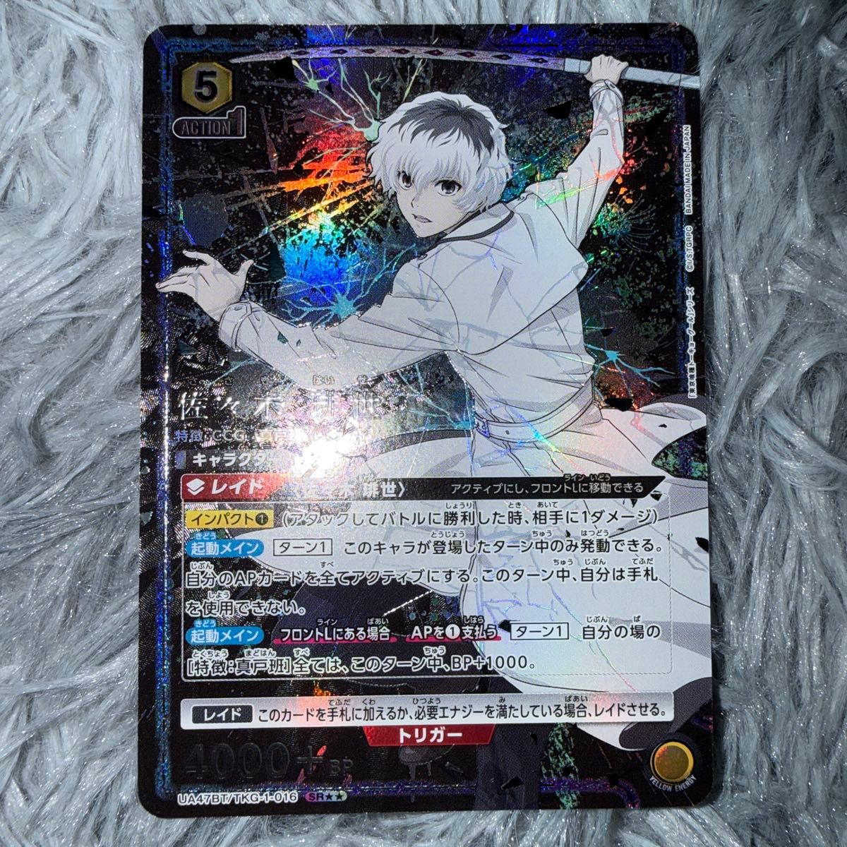 ユニオンアリーナ 東京喰種 佐々木琲世 SR 星2 パラレル UA47BT/TKG