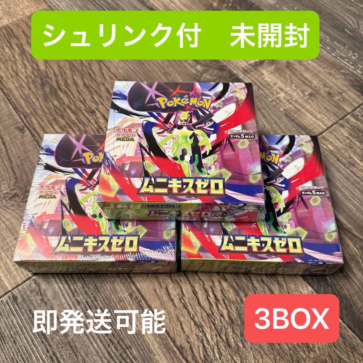 ポケモンカードゲームMEGA拡張パックムニキスゼロBOX シュリンク付