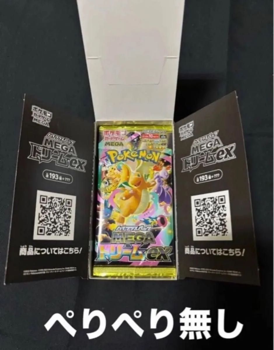メガドリームex 1BOX 箱なし 封入率一致 シュリンクなし MEGAドリーム