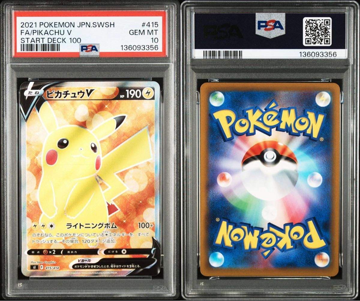 ピカチュウV SR スタートデッキ100 415/414 PSA10 GEM MINT ポケモン