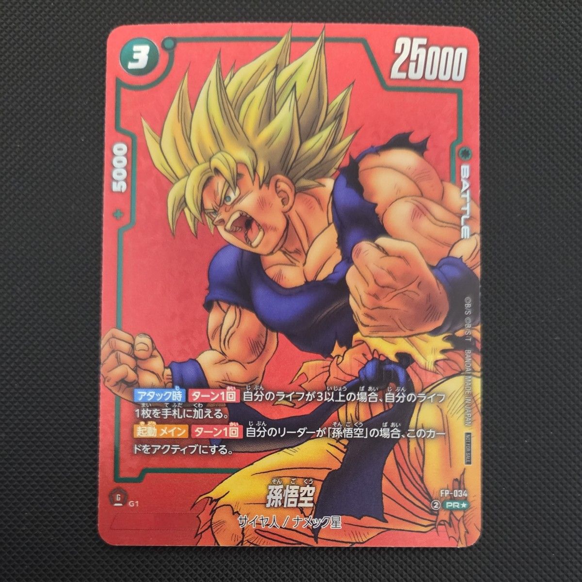 ドラゴンボール フュージョンワールド リミテッドパック マンガ 孫悟空