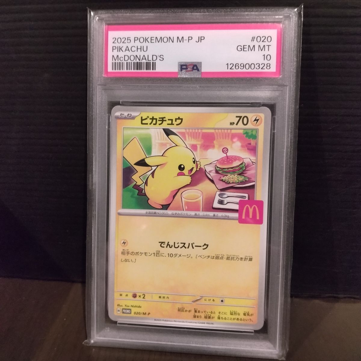 PSA10 マクドナルド ピカチュウ プロモ マック｜Yahoo!フリマ（旧