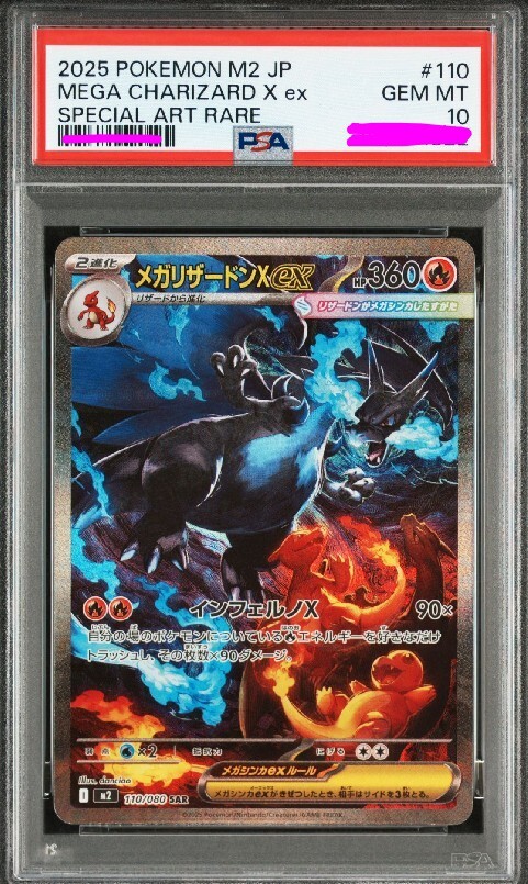 メガリザードンXex PSA10 SAR #110 メガリザードンX ポケモンカード