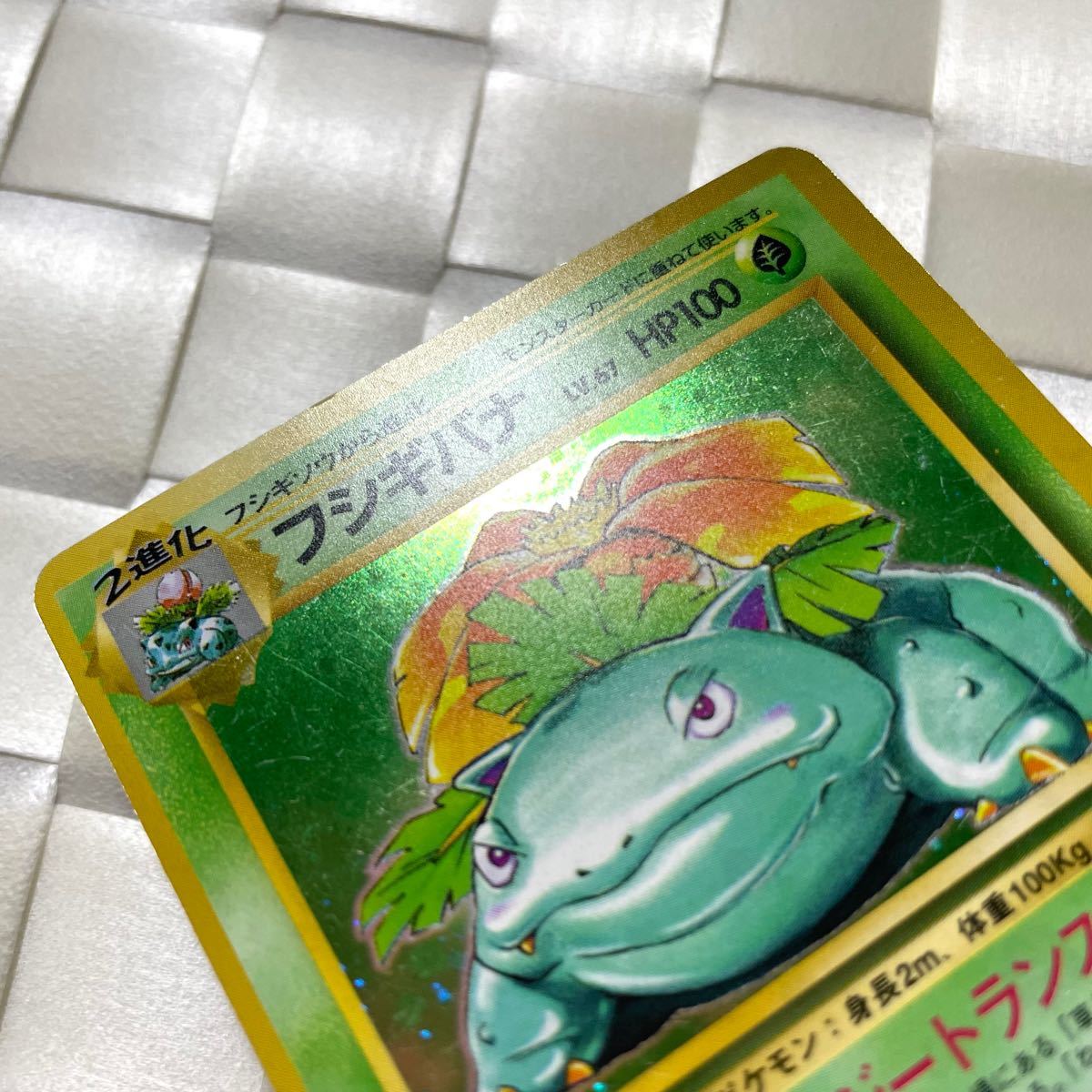 ポケモンカード 旧裏 フシギバナ 初版 エラーカード｜Yahoo!フリマ（旧