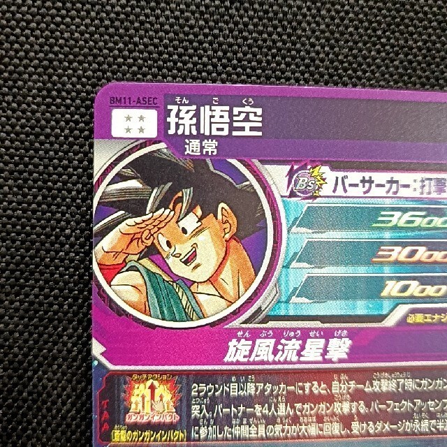 ドラゴンボールヒーローズ BM11-ASEC パラバイ悟空｜Yahoo!フリマ（旧