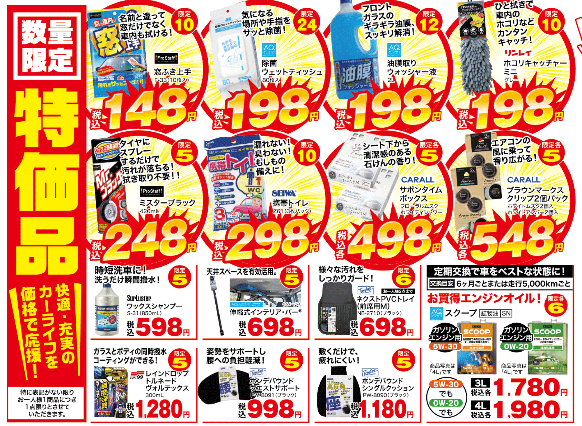 8月8日(金)〜17日(日) サマーセール開催！ - オートバックス富山