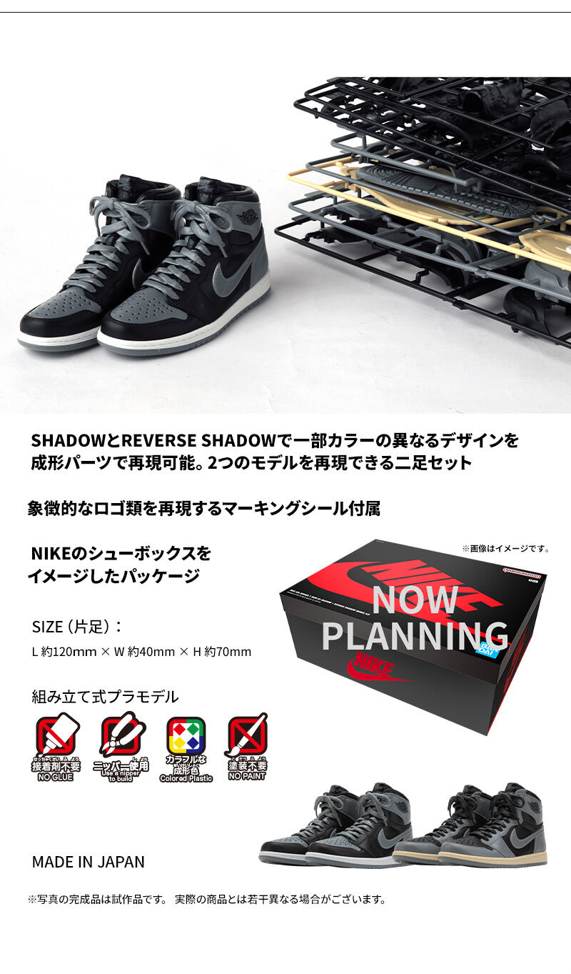 NIKE AIR JORDAN 1 HIGH 85 SHADOW AND REVERSE SHADOW MODEL KIT