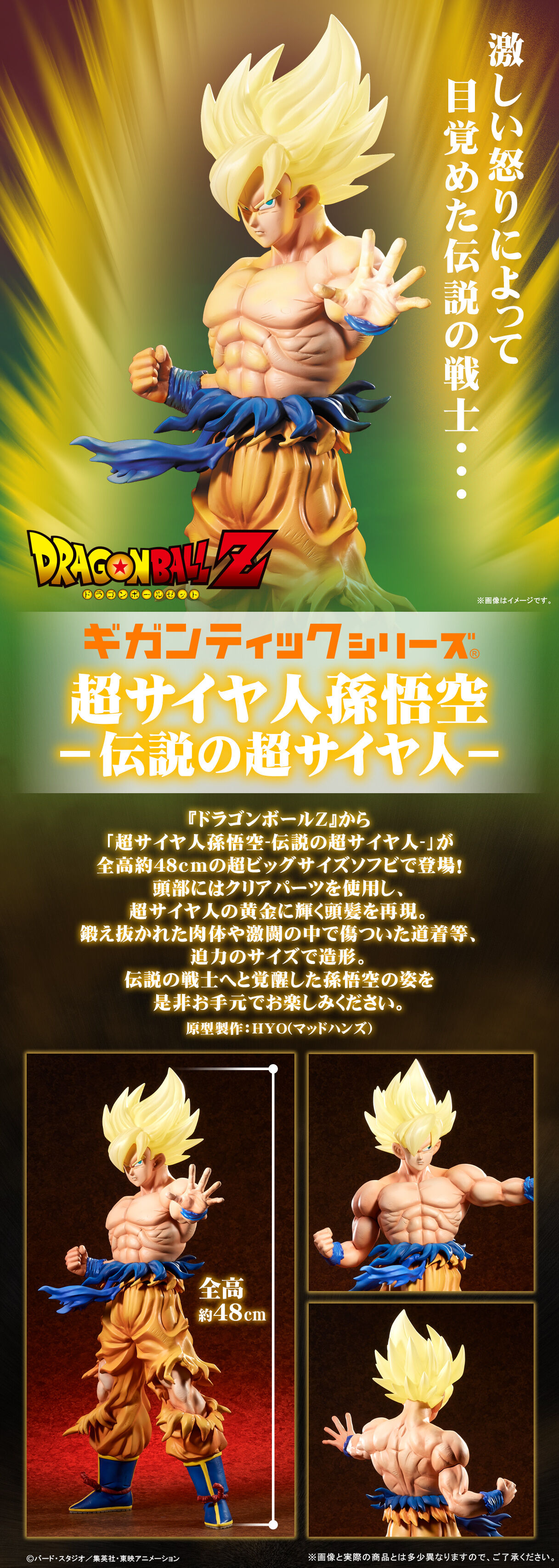 2次受注】ドラゴンボールZ ギガンティックシリーズ 超サイヤ人 孫悟空