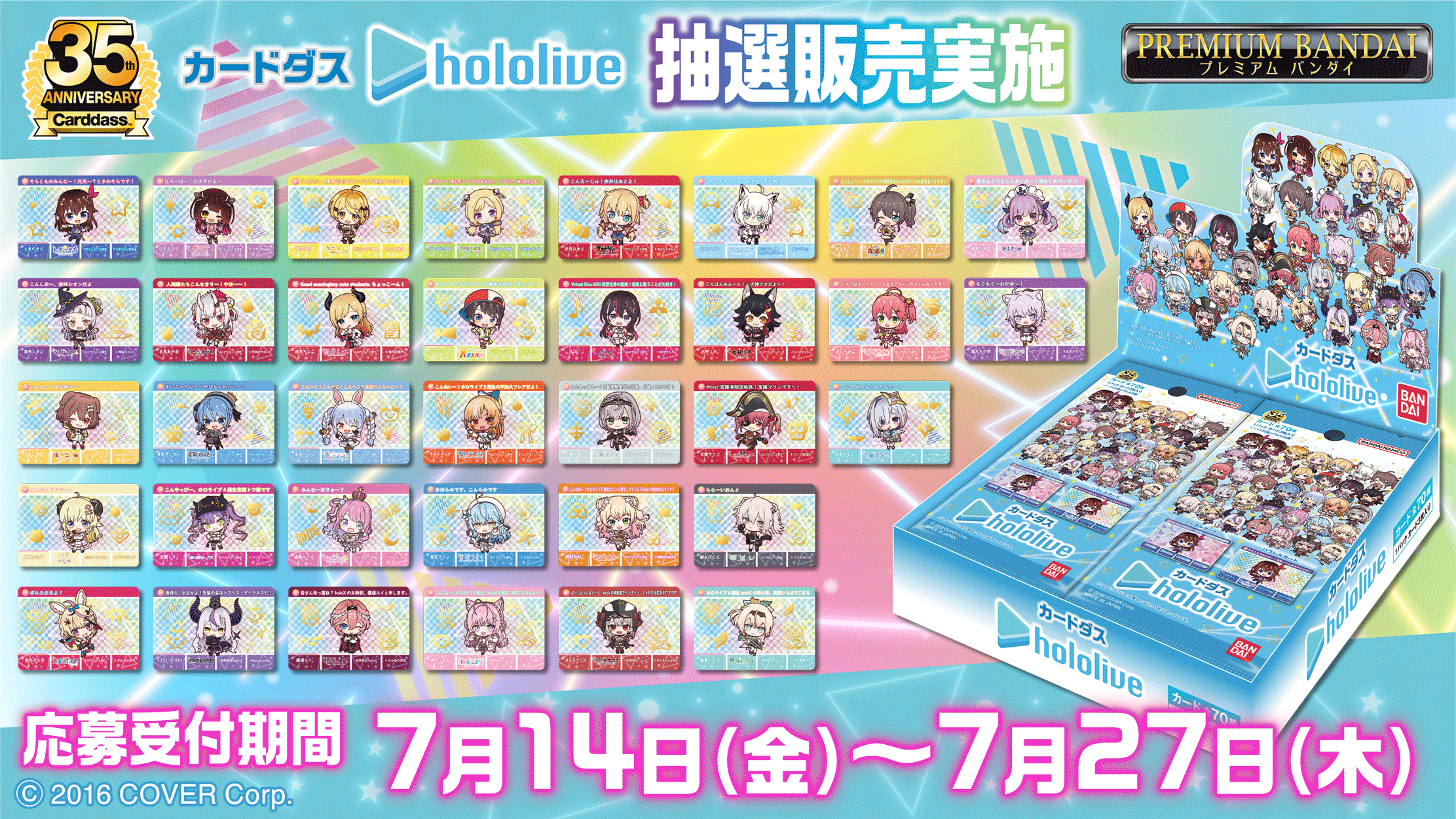抽選販売】カードダス hololive | ホロライブプロダクション ゲーム