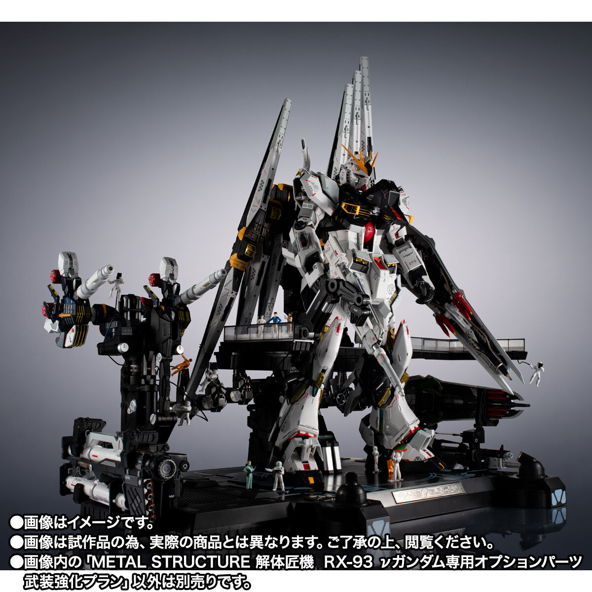 METAL STRUCTURE 解体匠機 RX-93 νガンダム専用オプションパーツ 武装