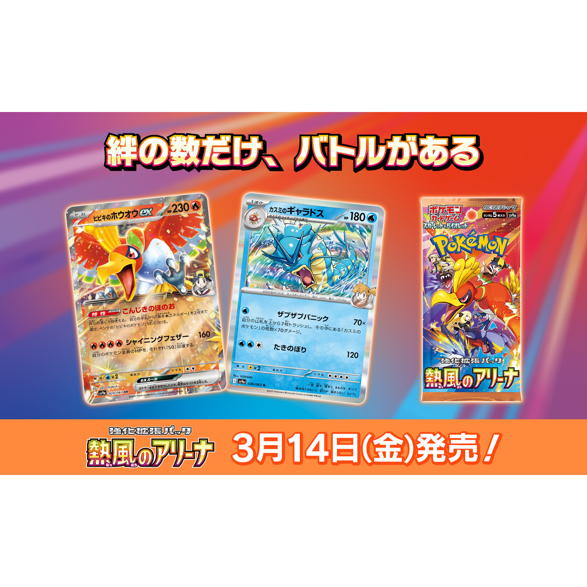 熱風のアリーナ 1BOX シュリンク付き ポケモンセンター産 熱風の