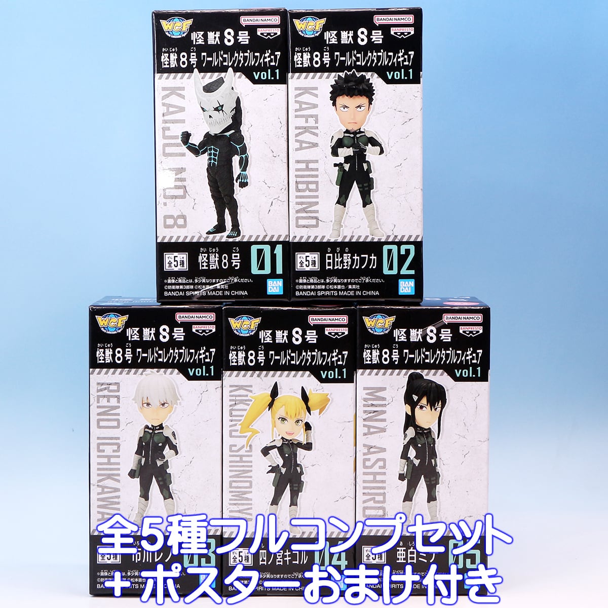 怪獣8号 ワールドコレクタブルフィギュアvol.1 バンプレスト 【全5種