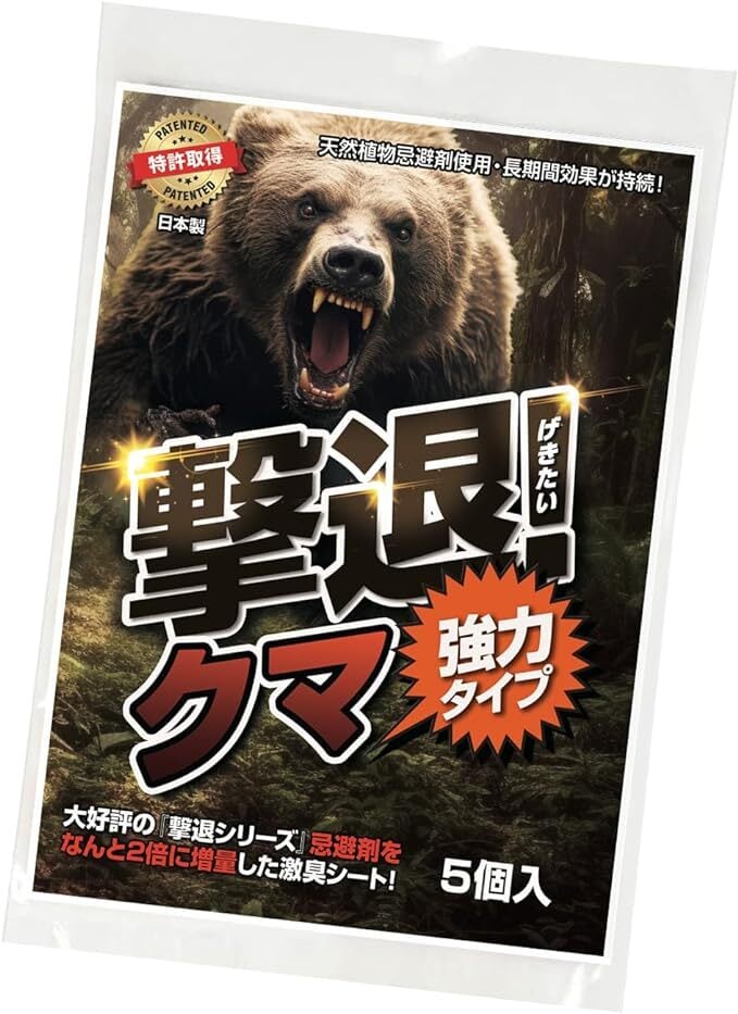 撃退クマ激臭シート強力タイプ 5個入り 忌避剤を2倍に増量！長期間