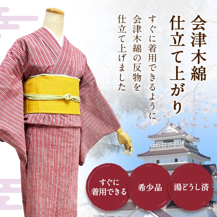 会津木綿 仕立て上がり S M L 日本製 福島県 会津 縫製日本 会津木綿の