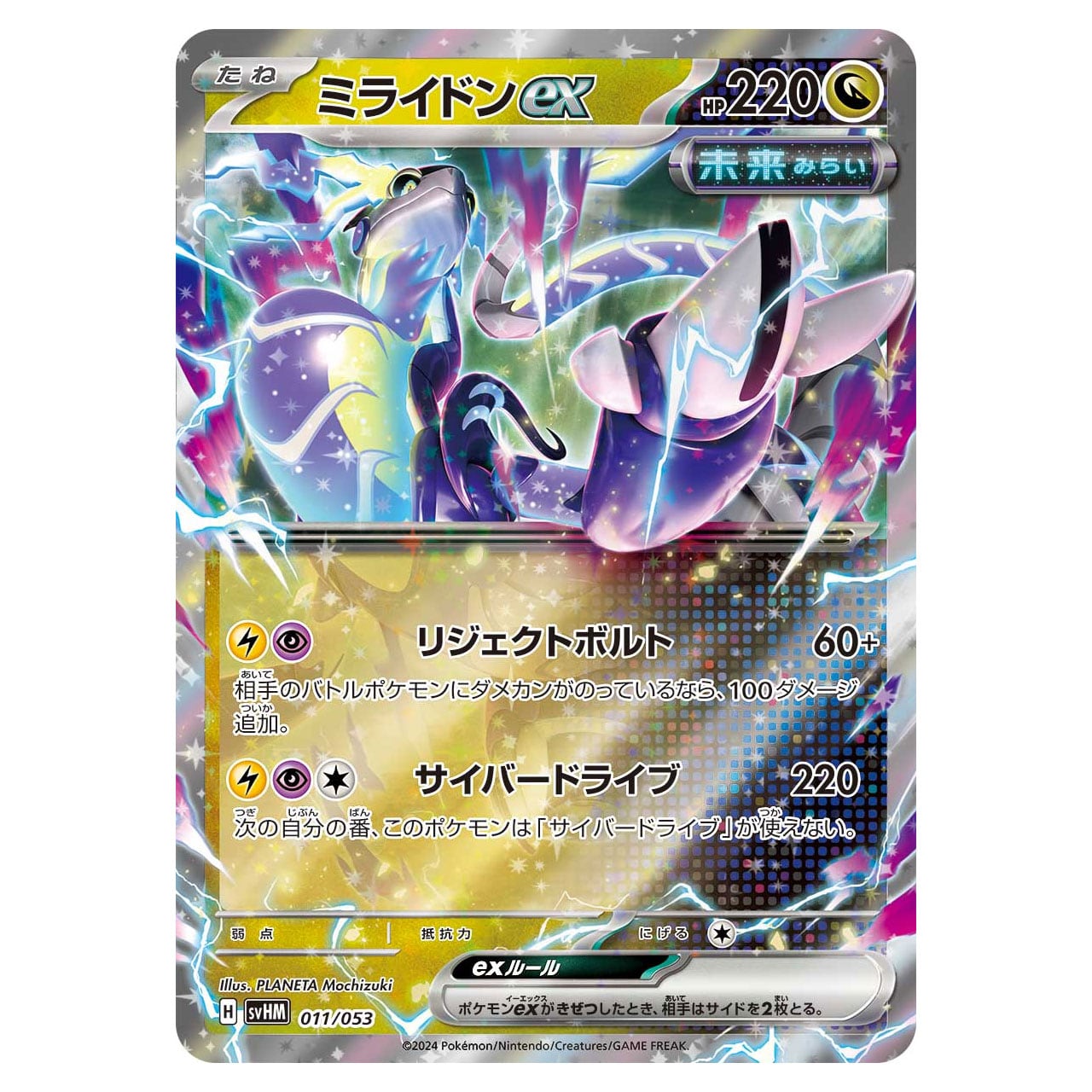 特価 ミライドンex - SVHM 011/053 | ポケモンカード専門店 Cobalt Cave