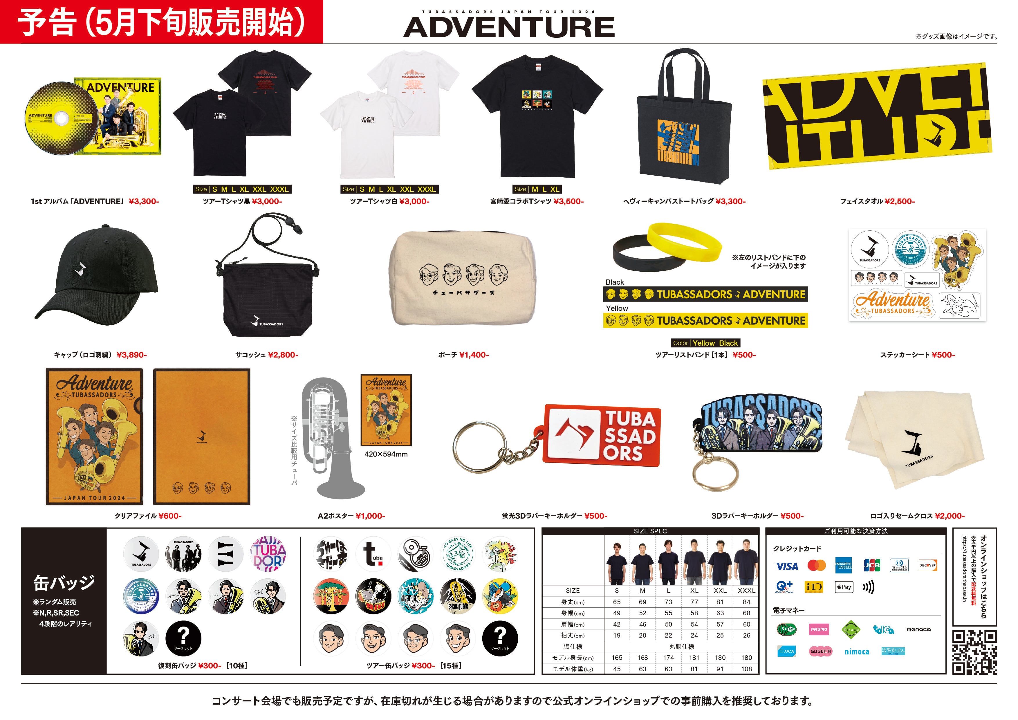 24 ADVENTURE ツアーTシャツ | Tubassadorsオンラインショップ