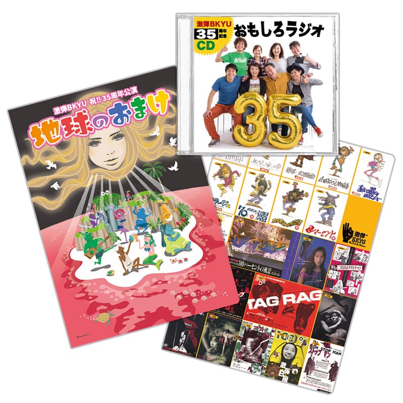 地球のおまけセット（35周年記念CD＋クリアファイル2種） | 激弾BKYU