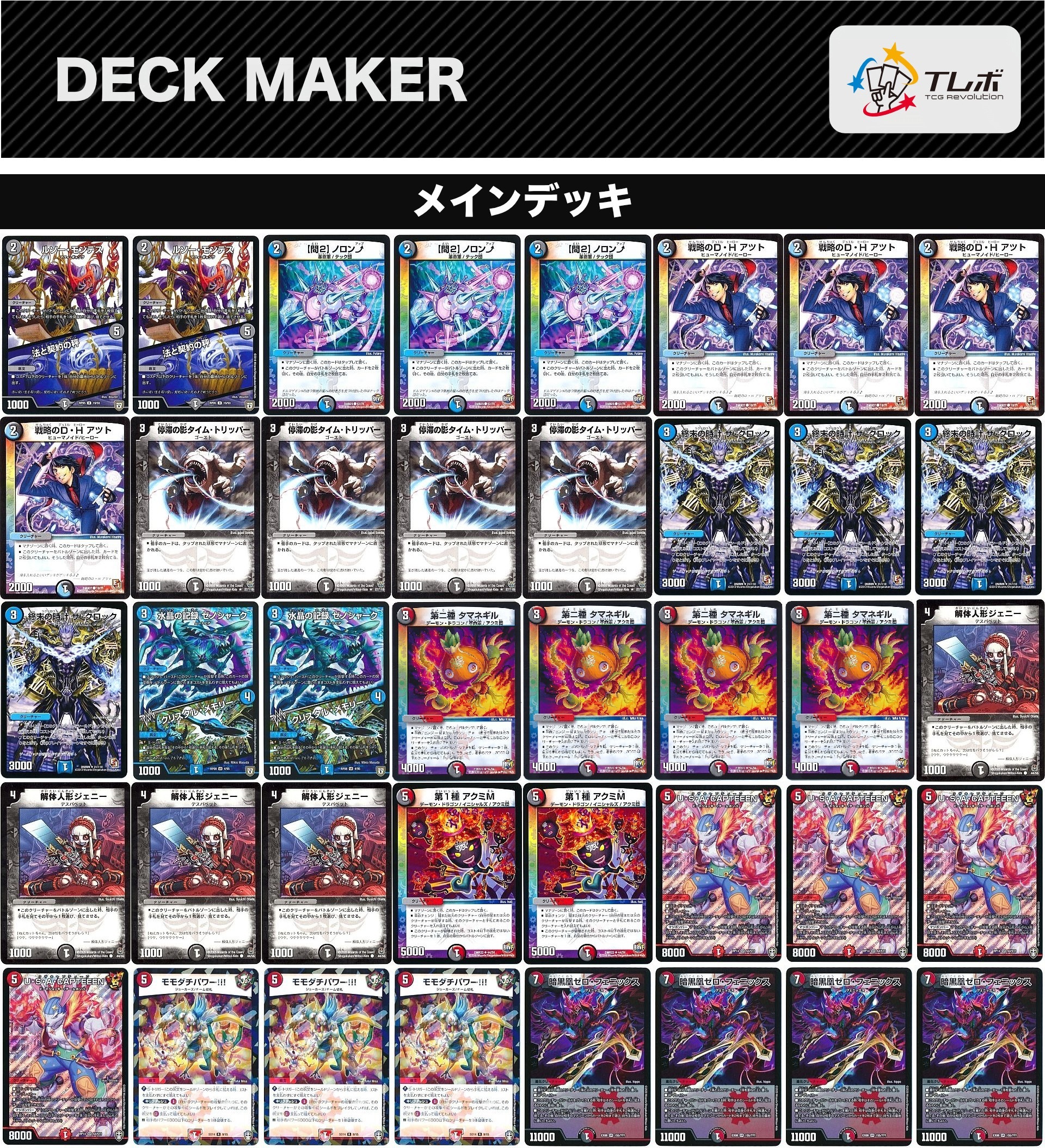 デュエルマスターズ】革命チェンジ×マジボンバー採用 クローシスゼロ