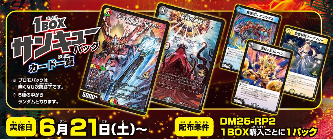 デュエルマスターズ】プロモカード『王道の革命 ドギラゴン』『深淵の