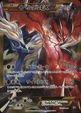 イベルタルEX(063/060 SR) | SR | ドラゴンスター ネット買取