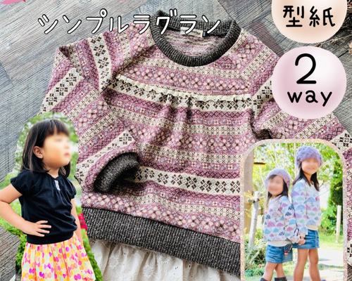 キッズ 子供 パターン 子供服 型紙 140 ニット ｜2way シンプル