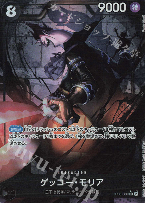 P-SR ゲッコー・モリア(パラレル) 販売 | [OP06]双璧の覇者 | ONE