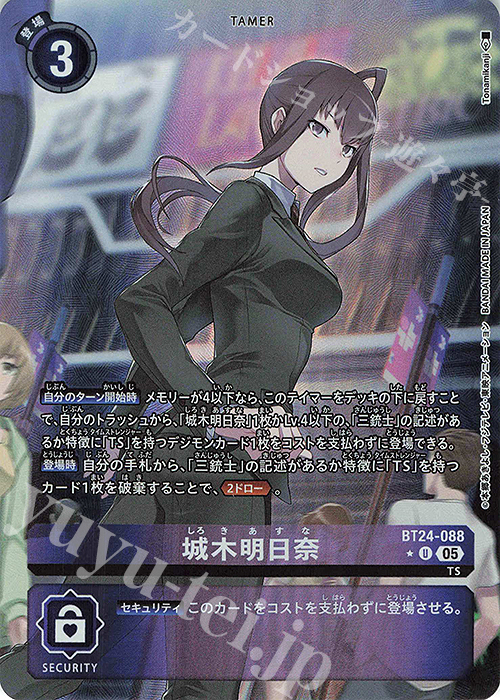 P-U 城木明日奈(パラレル) 販売 | [BT24] TIME STRANGER | デジモン