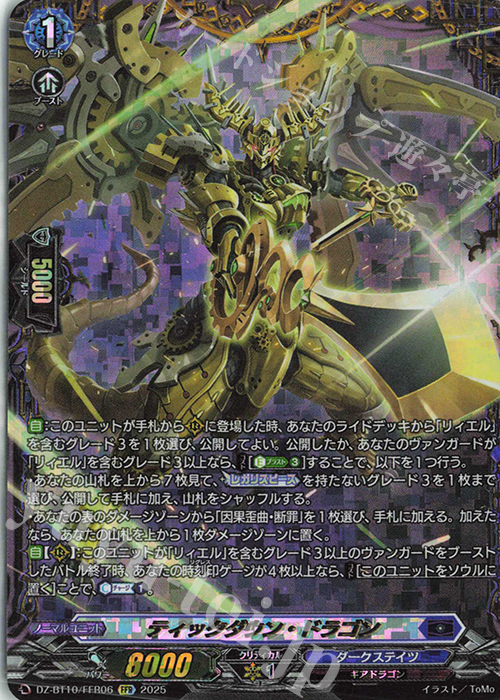 FFR ティックダウン・ドラゴン(箔押し) 販売 | [DZBT10] 竜魂鳴導