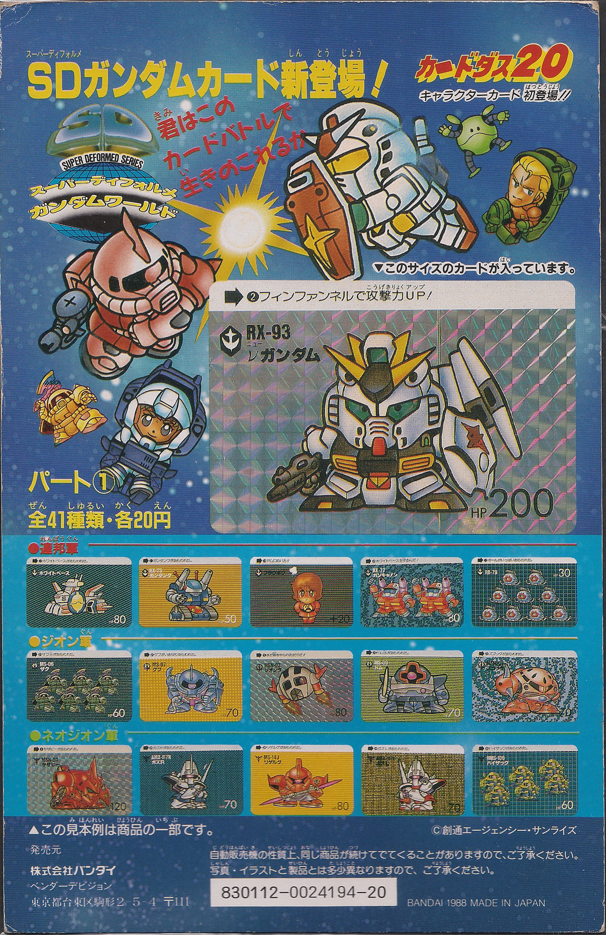 SDガンダムカードダス 台紙: ゴッグダス20