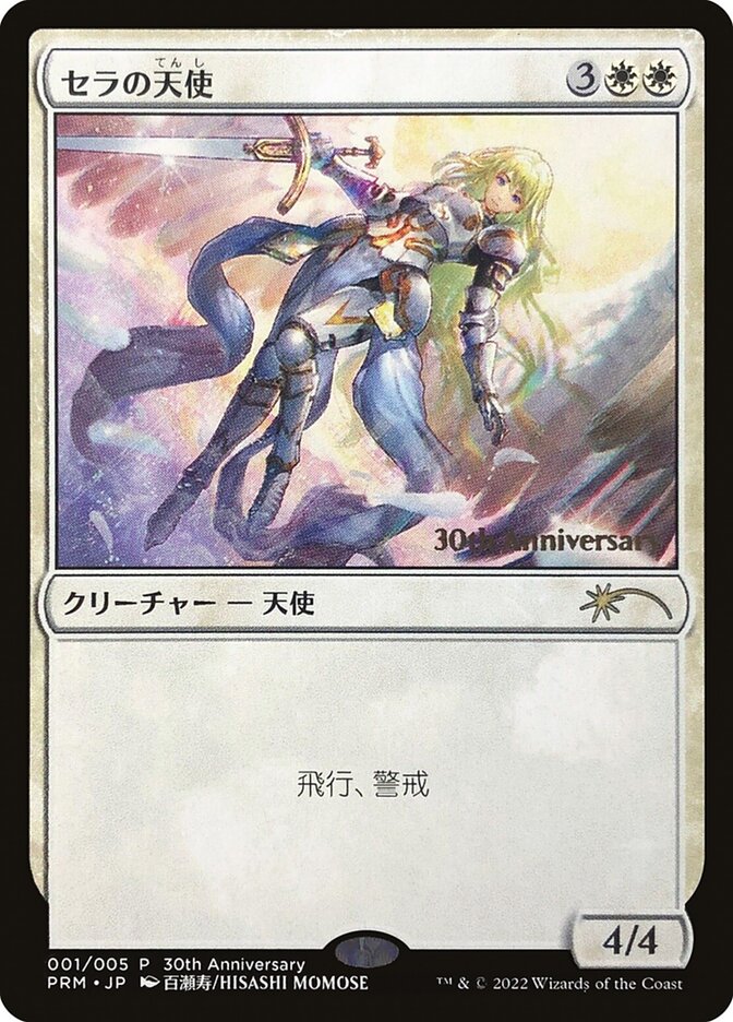 MTG ウルザズ・サーガ 英語版 土地 セラの聖域Serra's Sanctum