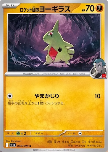 ロケット団の栄光】新規カード考察 ロケット団のバンギラス - ポケカ