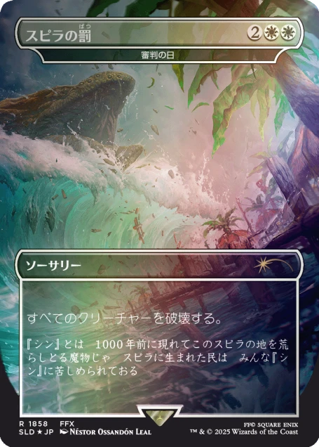 The Japanese FINAL FANTASY Bundle | Secret Lair