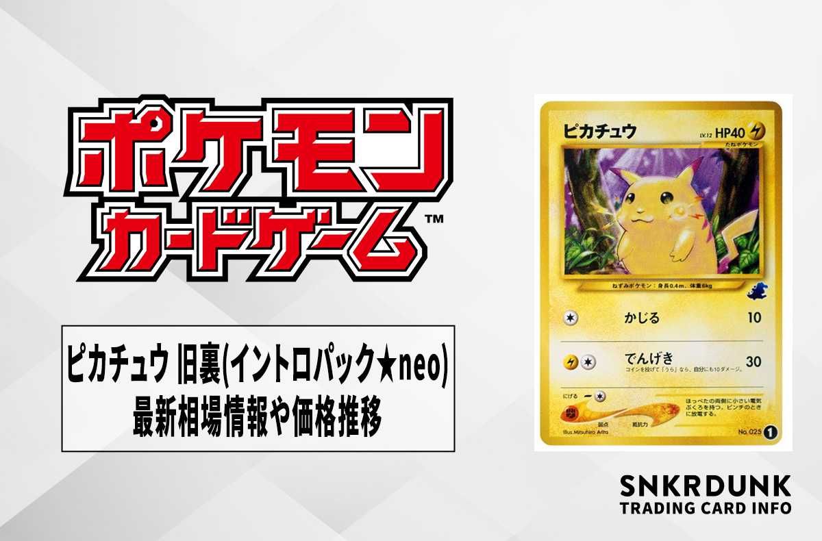 ピカチュウ: 旧裏[PMCGI 13](イントロパック) PSA10 ポケモンカード 旧