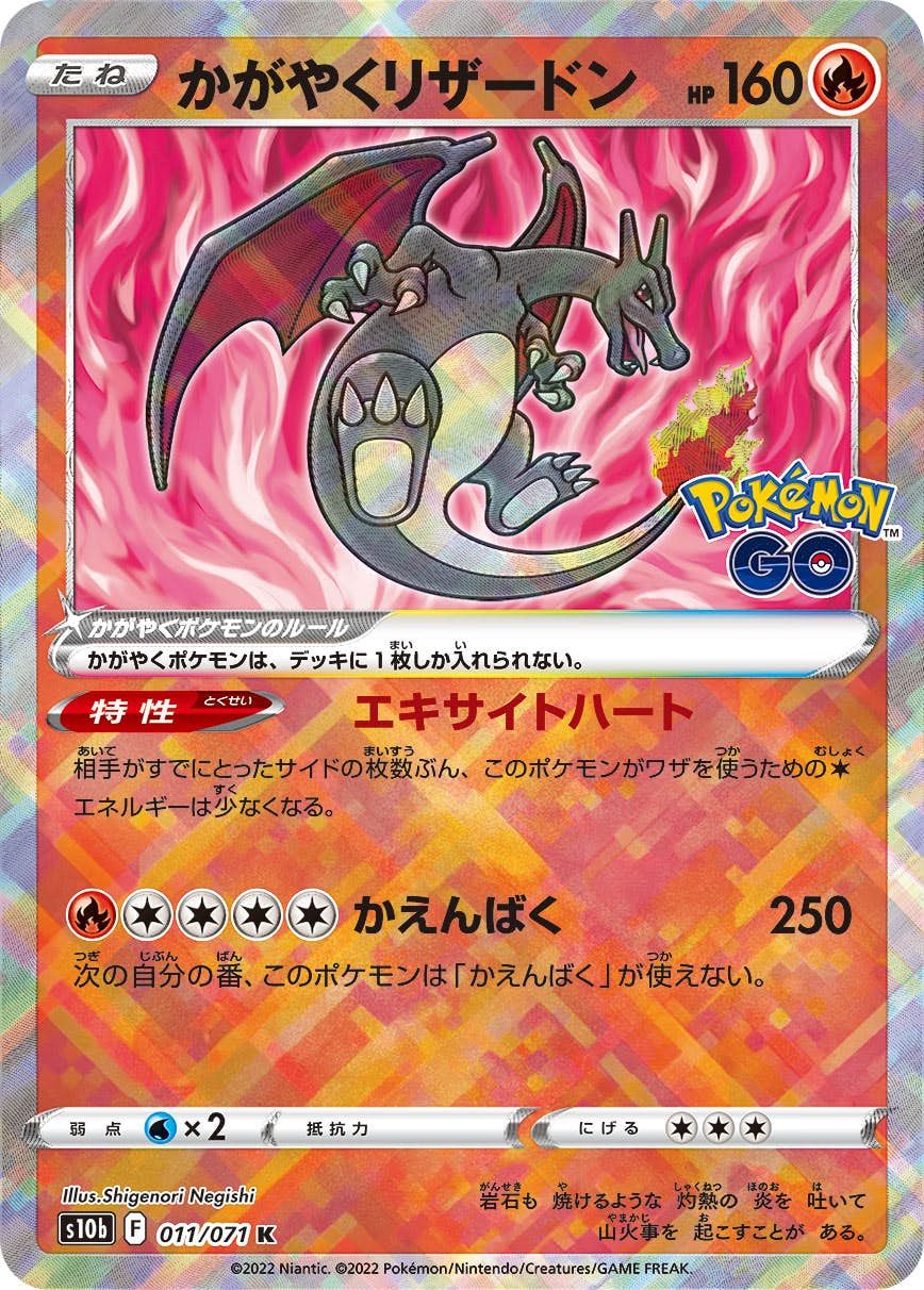かがやくリザードン K (011/071) [S10B] ※PSA10鑑定済 の通販・買取