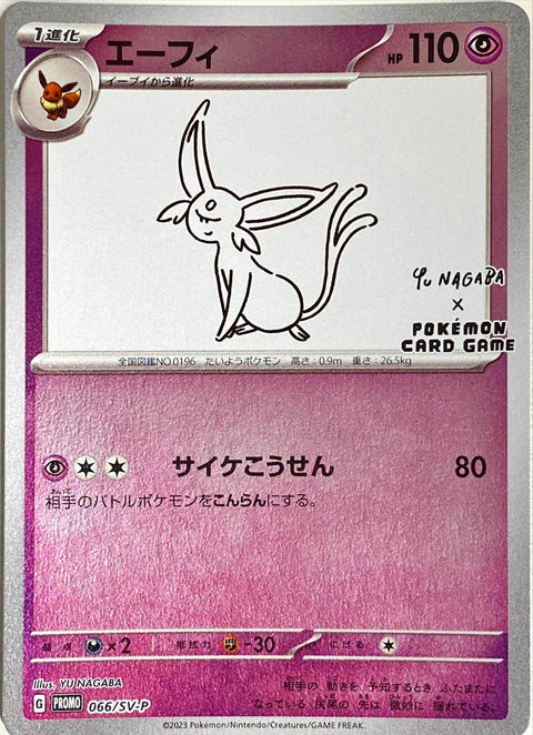 エーフィ プロモ（長場雄）買取価格・値段推移と相場まとめ【ポケカ