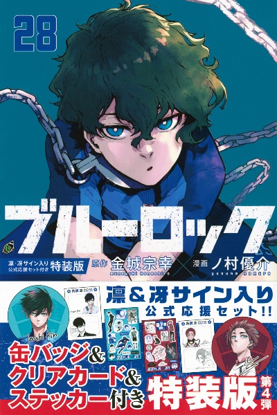 ブルーロック特装版vol.25-30サイン入り公式応援セットエゴイストトランプ Amazon.com: ブルーロック(25) 潔・蜂楽サイン入り公式応援セット付き