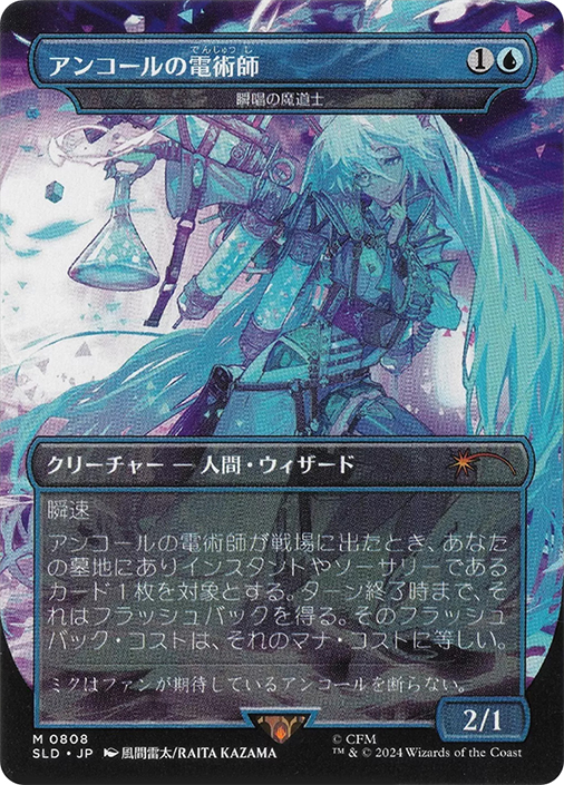 MTG 初音ミク アンコールの電術師瞬唱の魔導士日本語