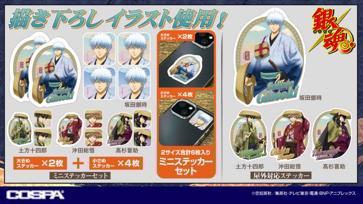 銀魂』描き下ろしイラスト新グッズ登場、ジャンプフェスタ2025にて先行