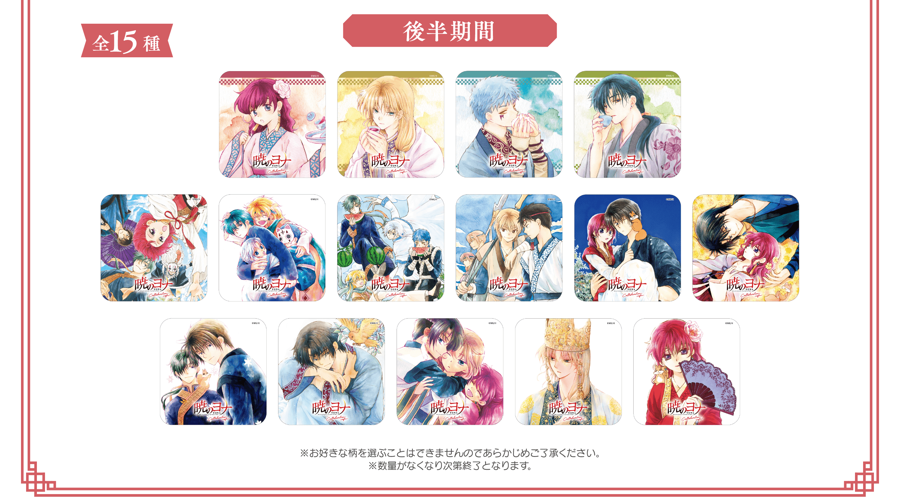 好評につき延長決定！「暁のヨナ」コラボレーションカフェ(4/22〜7/31