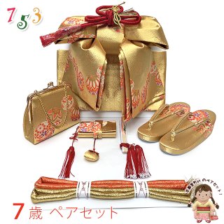 七五三 結び帯と箱せこセット ペアセット(7歳用、3歳用)