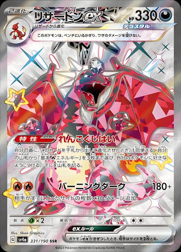 毎日更新】《リザードンex》SARの最新買取価格・値段推移チャート