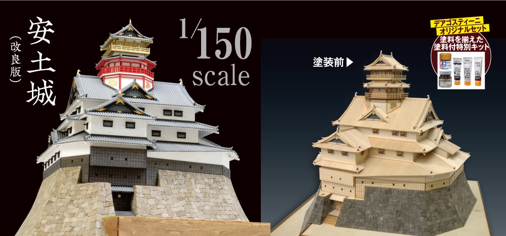 ウッディジョー 1/150 安土城（改良版）<塗料付き特別キット&gt