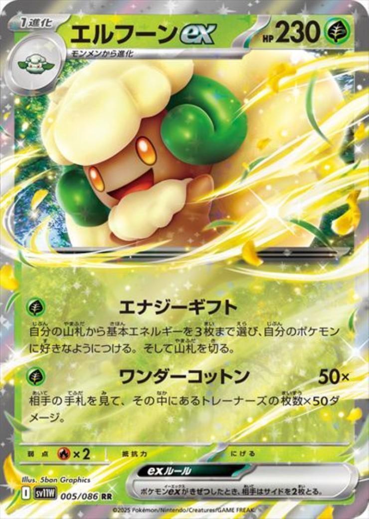 エルフーンex(005/086 RR) | RR | ドラゴンスター | ポケモンカード