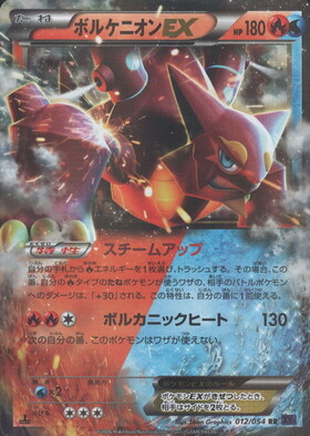 ボルケニオンex(124/100 SAR) | SAR | ドラゴンスター | ポケモンカード