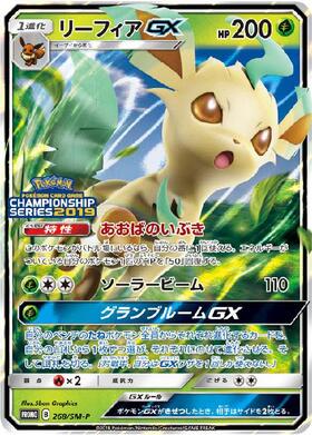 リーフィア(068/SV-P) | プロモ | ドラゴンスター | ポケモンカード