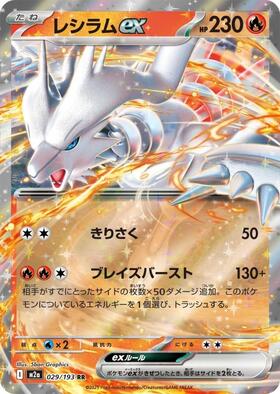 レシラム(020/025)[25th] | プロモ | ドラゴンスター | ポケモンカード