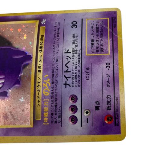 ゲンガー 094 ポケモンカード 旧裏面｜トレファクONLINE
