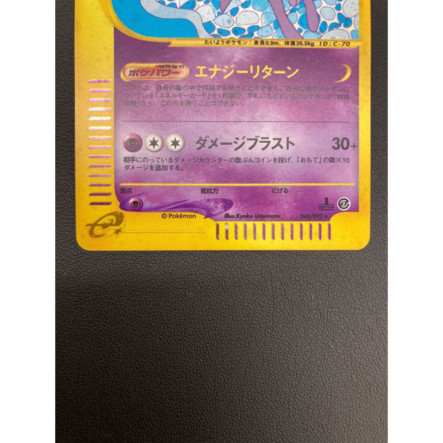 ポケモンカード エーフィ 046/092 ☆ eシリーズ｜トレファクONLINE