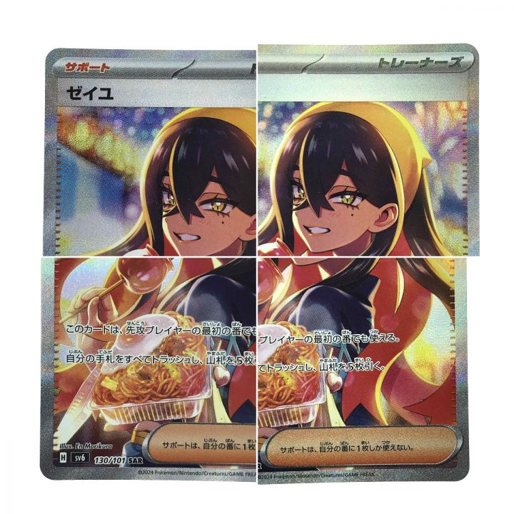 ポケモンカード ゼイユ 130/101 SAR SV6 ポケカ - 中古トレカ・ゲーム